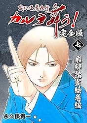 変幻退魔夜行 カルラ舞う！／仙台小芥子怨歌 総集編 Amazon.co.jp: 変幻退魔夜行 カルラ舞う！ 仙台小芥子怨歌 参之